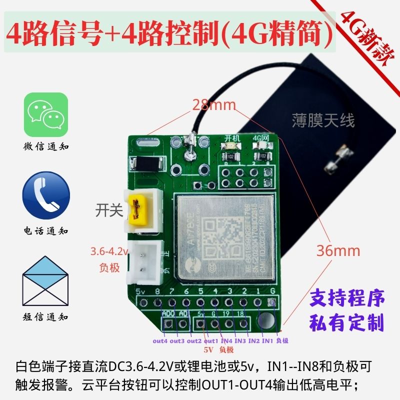 4G-4路信號+4路控制